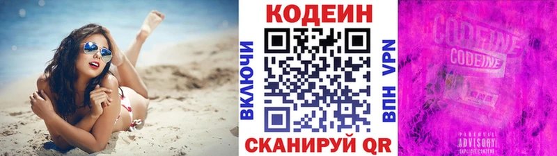 Codein Purple Drank  Звенигово 